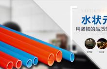 上海水狀元管業(yè)有限公司怎么樣？